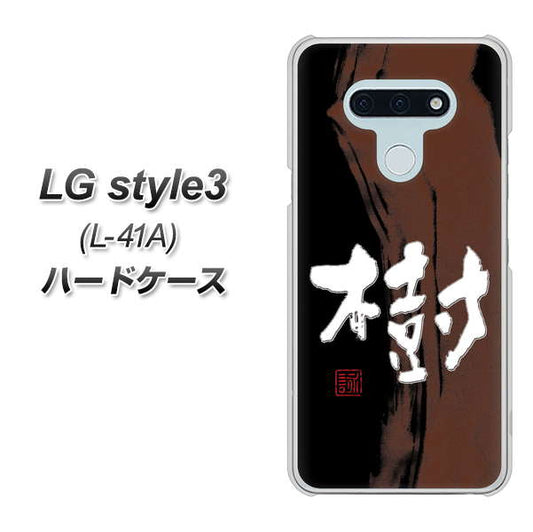 docomo LG style3 L-41A 高画質仕上げ 背面印刷 ハードケース【OE828 樹】