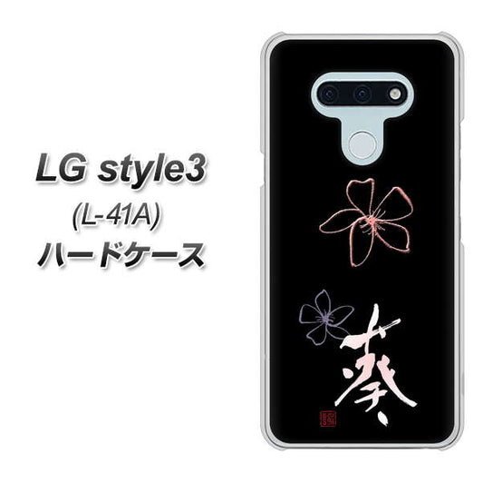 docomo LG style3 L-41A 高画質仕上げ 背面印刷 ハードケース【OE830 葵】