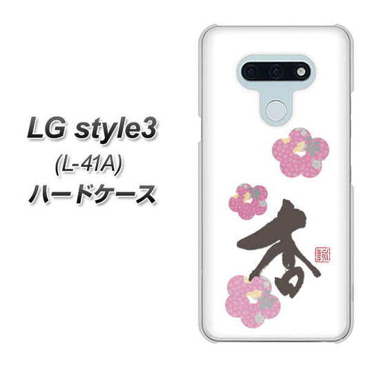 docomo LG style3 L-41A 高画質仕上げ 背面印刷 ハードケース【OE832 杏】
