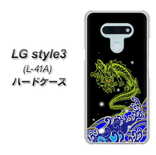 docomo LG style3 L-41A 高画質仕上げ 背面印刷 ハードケース【YC902 水竜01】