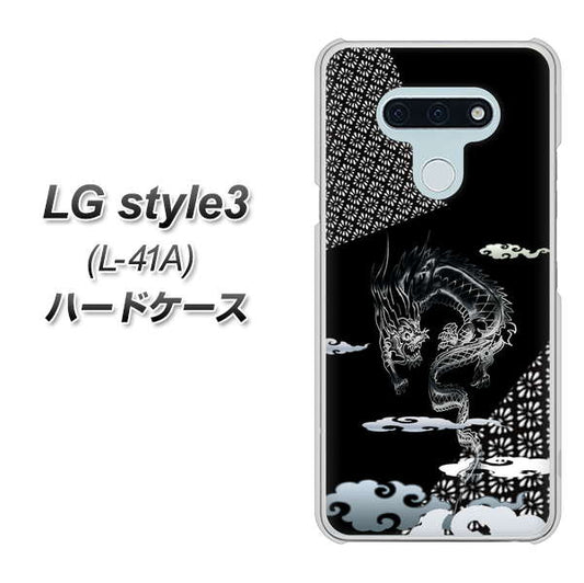 docomo LG style3 L-41A 高画質仕上げ 背面印刷 ハードケース【YC906 雲竜01】
