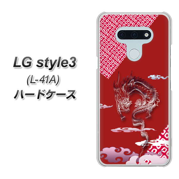 docomo LG style3 L-41A 高画質仕上げ 背面印刷 ハードケース【YC907 雲竜02】