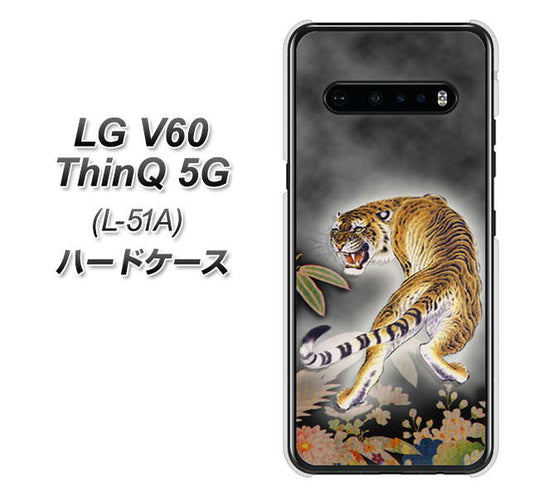 docomo LG V60 ThinQ 5G L-51A 高画質仕上げ 背面印刷 ハードケース【254 振り返る虎】