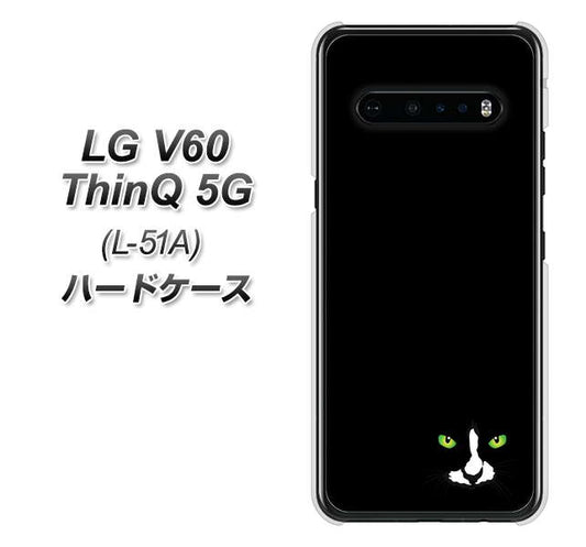 docomo LG V60 ThinQ 5G L-51A 高画質仕上げ 背面印刷 ハードケース【398 黒ネコ】