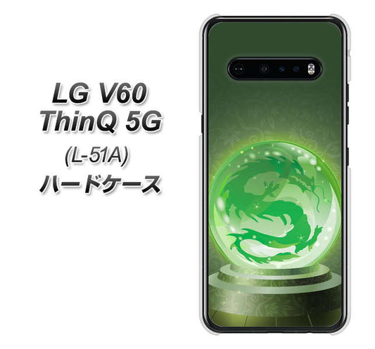 docomo LG V60 ThinQ 5G L-51A 高画質仕上げ 背面印刷 ハードケース【439 水晶に浮かぶ龍】