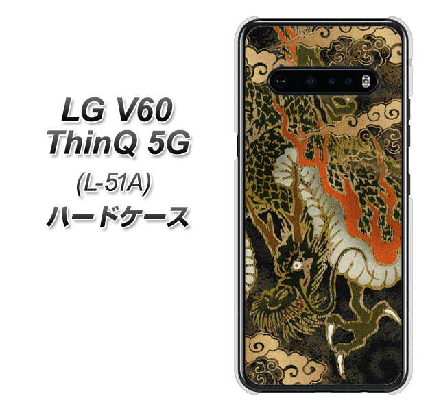 docomo LG V60 ThinQ 5G L-51A 高画質仕上げ 背面印刷 ハードケース【558 いかずちを纏う龍】