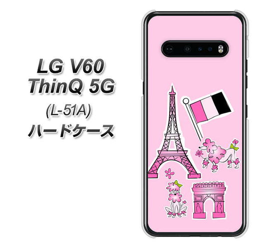 docomo LG V60 ThinQ 5G L-51A 高画質仕上げ 背面印刷 ハードケース【578 ピンクのフランス】