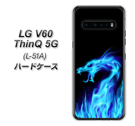 docomo LG V60 ThinQ 5G L-51A 高画質仕上げ 背面印刷 ハードケース【617 ブルードラゴン】