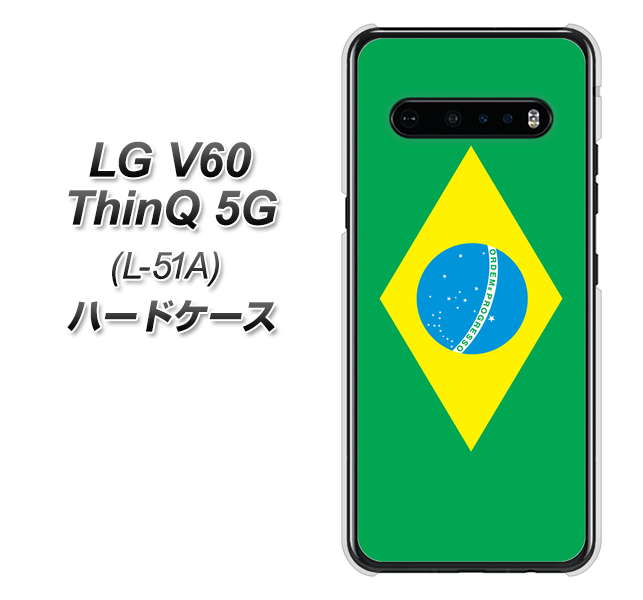 docomo LG V60 ThinQ 5G L-51A 高画質仕上げ 背面印刷 ハードケース【664 ブラジル】