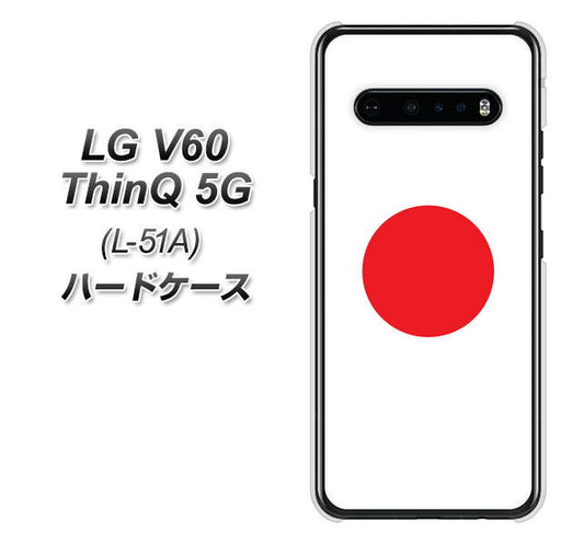docomo LG V60 ThinQ 5G L-51A 高画質仕上げ 背面印刷 ハードケース【681 日本】