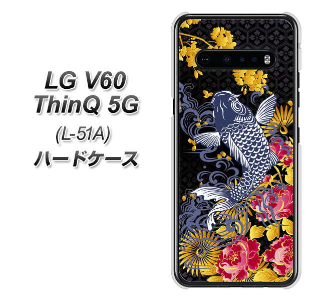 docomo LG V60 ThinQ 5G L-51A 高画質仕上げ 背面印刷 ハードケース【1028 牡丹と鯉】