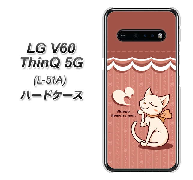 docomo LG V60 ThinQ 5G L-51A 高画質仕上げ 背面印刷 ハードケース【1102 ネコの投げキッス】