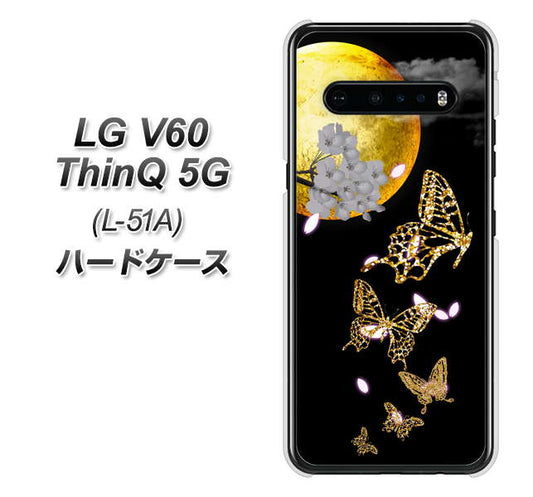docomo LG V60 ThinQ 5G L-51A 高画質仕上げ 背面印刷 ハードケース【1150 月に昇る蝶】