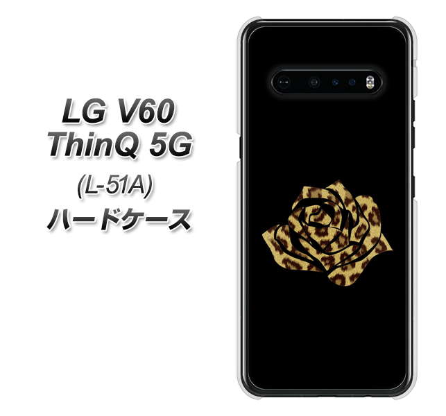 docomo LG V60 ThinQ 5G L-51A 高画質仕上げ 背面印刷 ハードケース【1184 ヒョウのバラ(茶)】