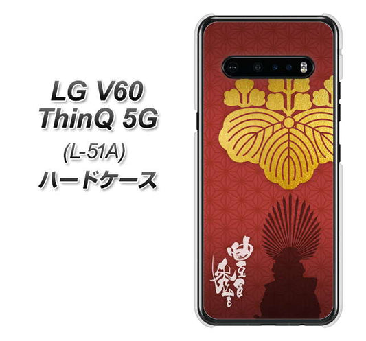 docomo LG V60 ThinQ 5G L-51A 高画質仕上げ 背面印刷 ハードケース【AB820 豊臣秀吉 シルエットと家紋】