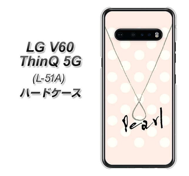 docomo LG V60 ThinQ 5G L-51A 高画質仕上げ 背面印刷 ハードケース【OE815 6月パール】