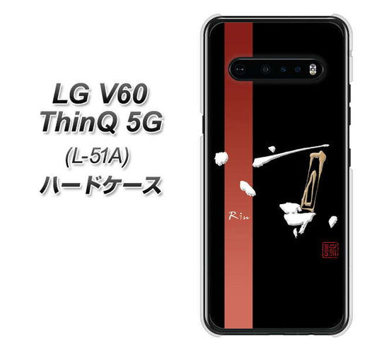 docomo LG V60 ThinQ 5G L-51A 高画質仕上げ 背面印刷 ハードケース【OE824 凛 ブラック】
