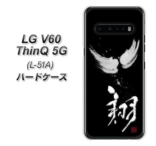 docomo LG V60 ThinQ 5G L-51A 高画質仕上げ 背面印刷 ハードケース【OE826 翔】