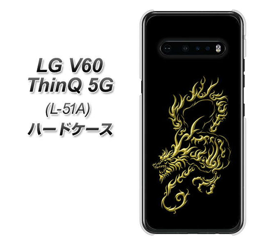 docomo LG V60 ThinQ 5G L-51A 高画質仕上げ 背面印刷 ハードケース【VA831 闇と龍】