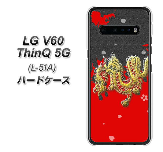 docomo LG V60 ThinQ 5G L-51A 高画質仕上げ 背面印刷 ハードケース【YC901 和竜02】