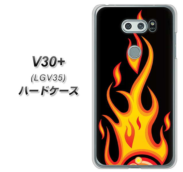 au イサイ V30+ LGV35 高画質仕上げ 背面印刷 ハードケース【010 ファイヤー】