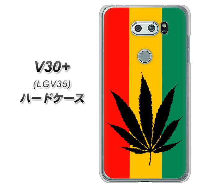 au イサイ V30+ LGV35 高画質仕上げ 背面印刷 ハードケース【083 大麻ラスタカラー】