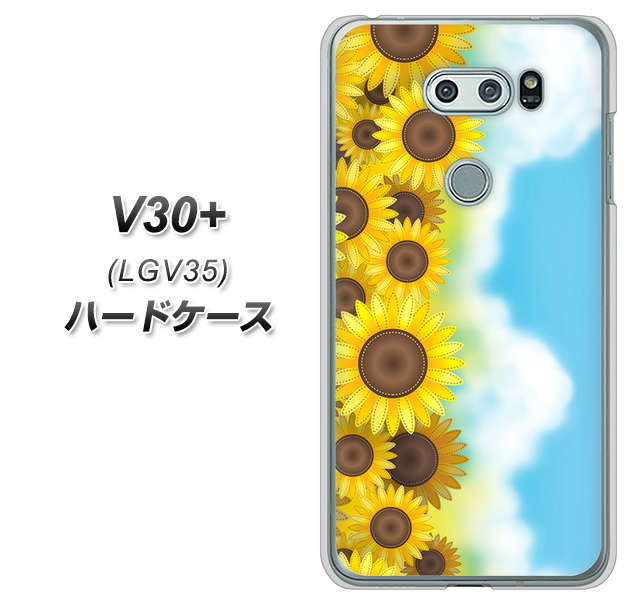 au イサイ V30+ LGV35 高画質仕上げ 背面印刷 ハードケース【148 ひまわり畑】