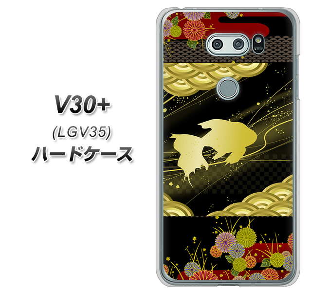 au イサイ V30+ LGV35 高画質仕上げ 背面印刷 ハードケース【174 天の川の金魚】