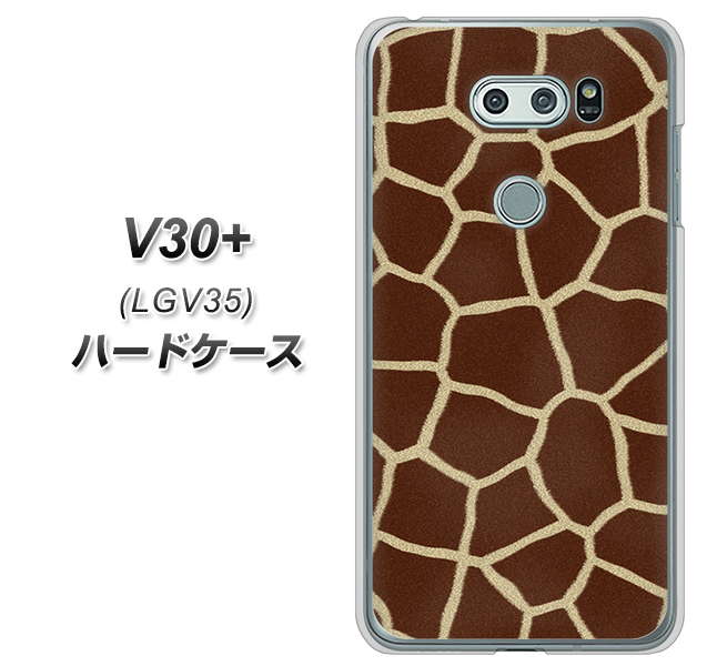 au イサイ V30+ LGV35 高画質仕上げ 背面印刷 ハードケース【209 キリンの背中】