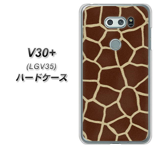au イサイ V30+ LGV35 高画質仕上げ 背面印刷 ハードケース【209 キリンの背中】