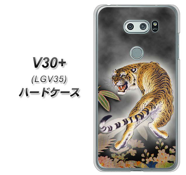 au イサイ V30+ LGV35 高画質仕上げ 背面印刷 ハードケース【254 振り返る虎】