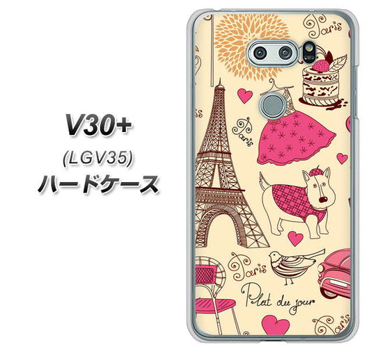 au イサイ V30+ LGV35 高画質仕上げ 背面印刷 ハードケース【265 パリの街】