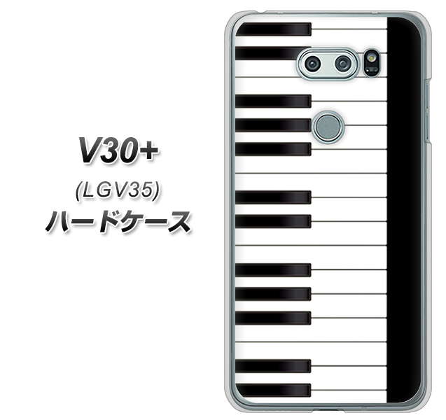 au イサイ V30+ LGV35 高画質仕上げ 背面印刷 ハードケース【292 ピアノ】