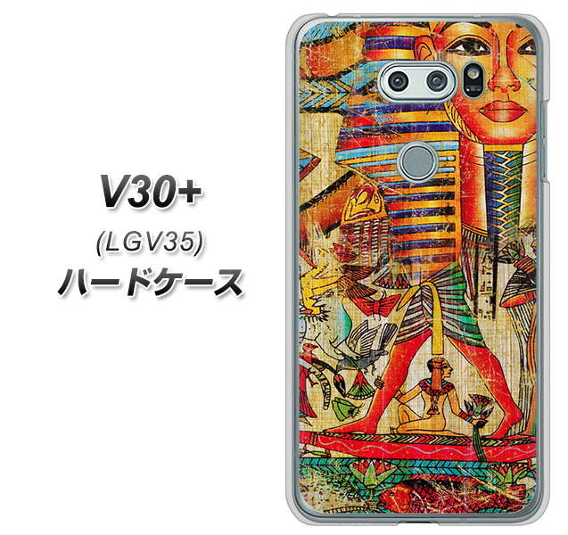 au イサイ V30+ LGV35 高画質仕上げ 背面印刷 ハードケース【329 ナイル ツタンカーメン】