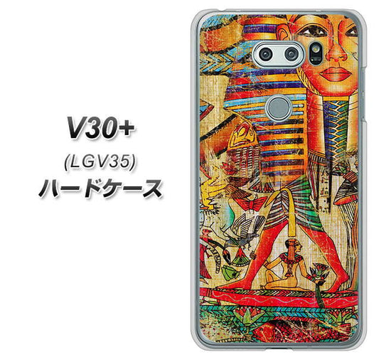 au イサイ V30+ LGV35 高画質仕上げ 背面印刷 ハードケース【329 ナイル ツタンカーメン】