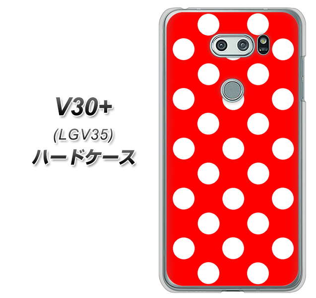 au イサイ V30+ LGV35 高画質仕上げ 背面印刷 ハードケース【331 シンプル柄(水玉)レッドBig】