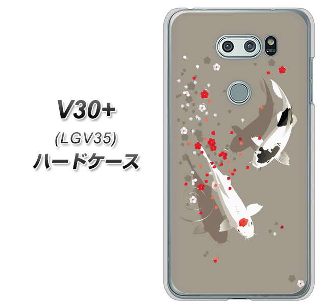 au イサイ V30+ LGV35 高画質仕上げ 背面印刷 ハードケース【367 よりそう鯉】