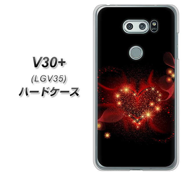 au イサイ V30+ LGV35 高画質仕上げ 背面印刷 ハードケース【382 ハートの創生】
