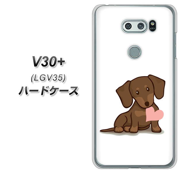 au イサイ V30+ LGV35 高画質仕上げ 背面印刷 ハードケース【394 I love ダックス】