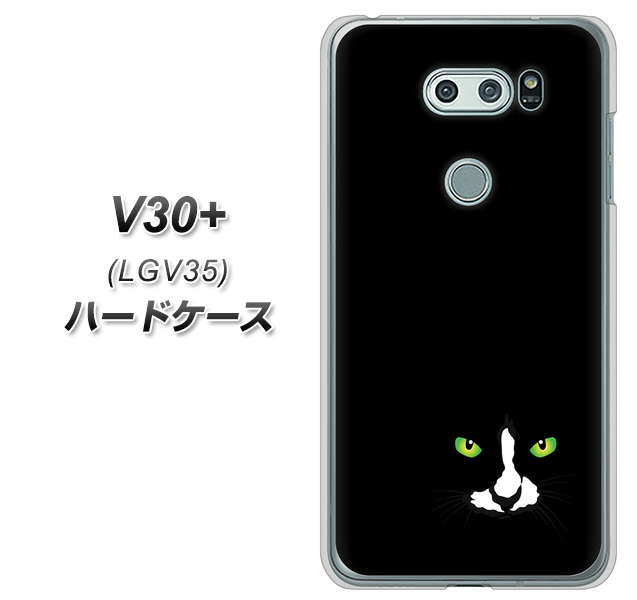 au イサイ V30+ LGV35 高画質仕上げ 背面印刷 ハードケース【398 黒ネコ】