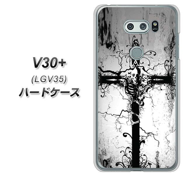 au イサイ V30+ LGV35 高画質仕上げ 背面印刷 ハードケース【432 張付の骸】