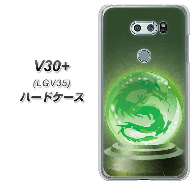 au イサイ V30+ LGV35 高画質仕上げ 背面印刷 ハードケース【439 水晶に浮かぶ龍】