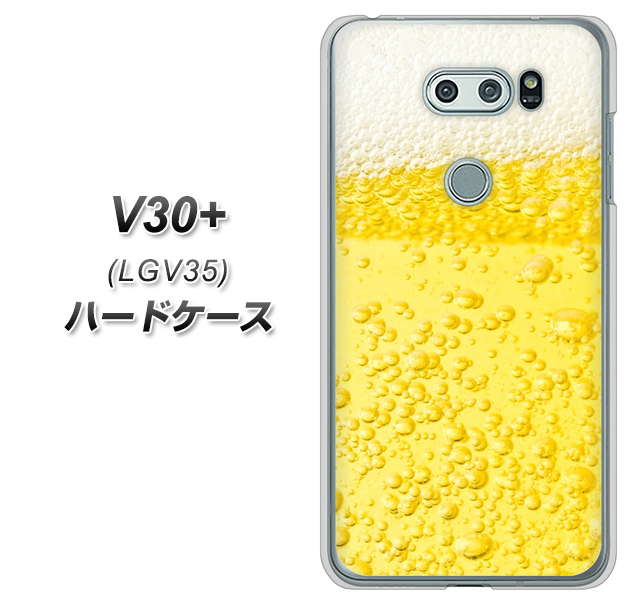 au イサイ V30+ LGV35 高画質仕上げ 背面印刷 ハードケース【450 生ビール】