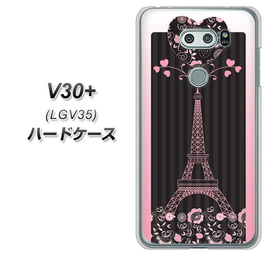 au イサイ V30+ LGV35 高画質仕上げ 背面印刷 ハードケース【469 ピンクのエッフェル塔】