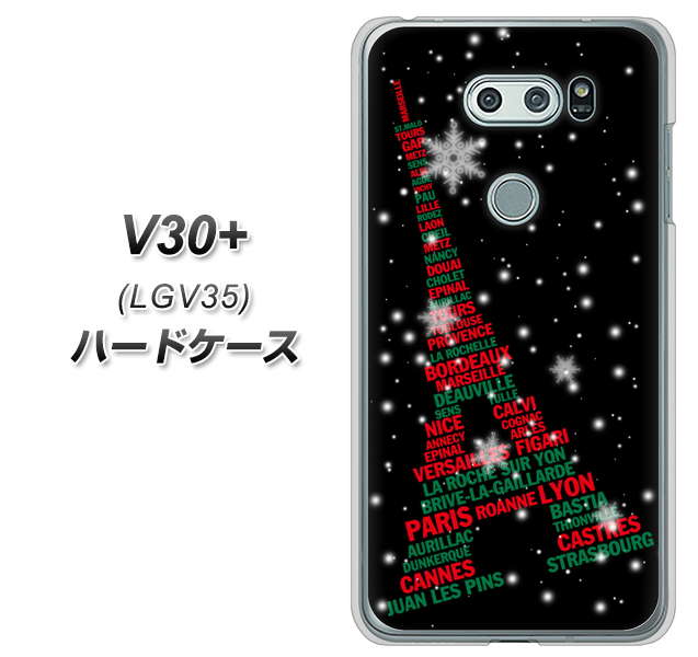 au イサイ V30+ LGV35 高画質仕上げ 背面印刷 ハードケース【525 エッフェル塔bk-cr】