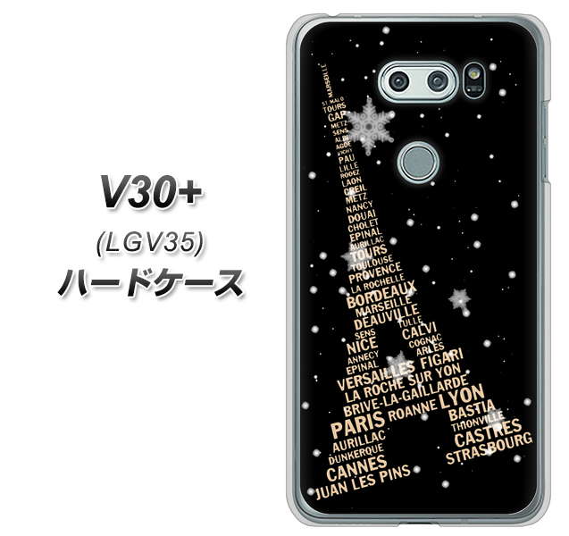au イサイ V30+ LGV35 高画質仕上げ 背面印刷 ハードケース【526 エッフェル塔bk-gd】