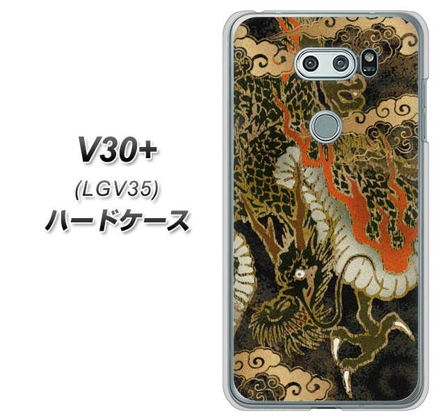 au イサイ V30+ LGV35 高画質仕上げ 背面印刷 ハードケース【558 いかずちを纏う龍】