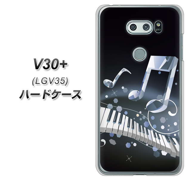 au イサイ V30+ LGV35 高画質仕上げ 背面印刷 ハードケース【575 鍵盤に踊る音】