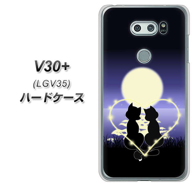 au イサイ V30+ LGV35 高画質仕上げ 背面印刷 ハードケース【604 月明かりの恋ネコ】