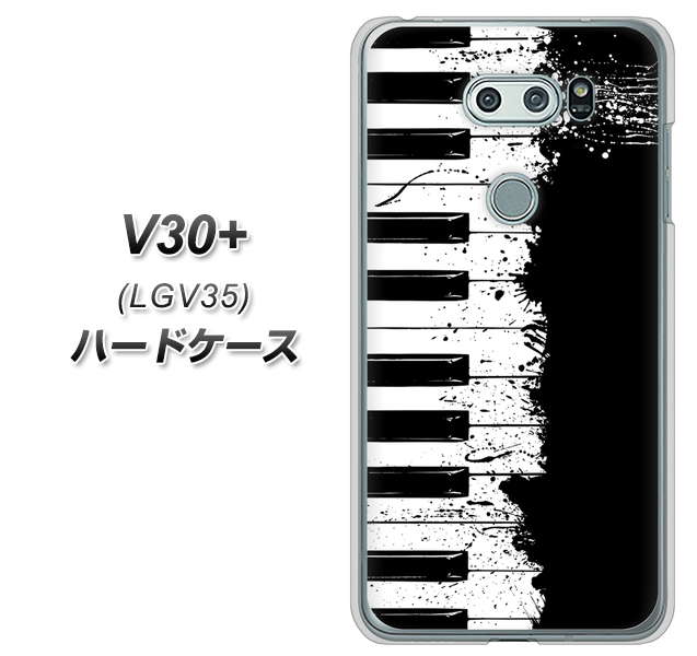 au イサイ V30+ LGV35 高画質仕上げ 背面印刷 ハードケース【611 クラッシュピアノ】